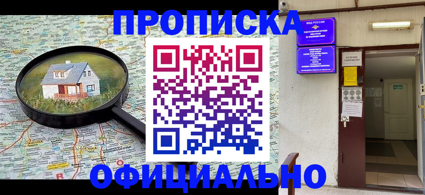 временная регистрация собственник в Смоленской области