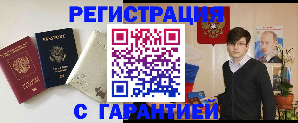 регистрация в Смоленской области