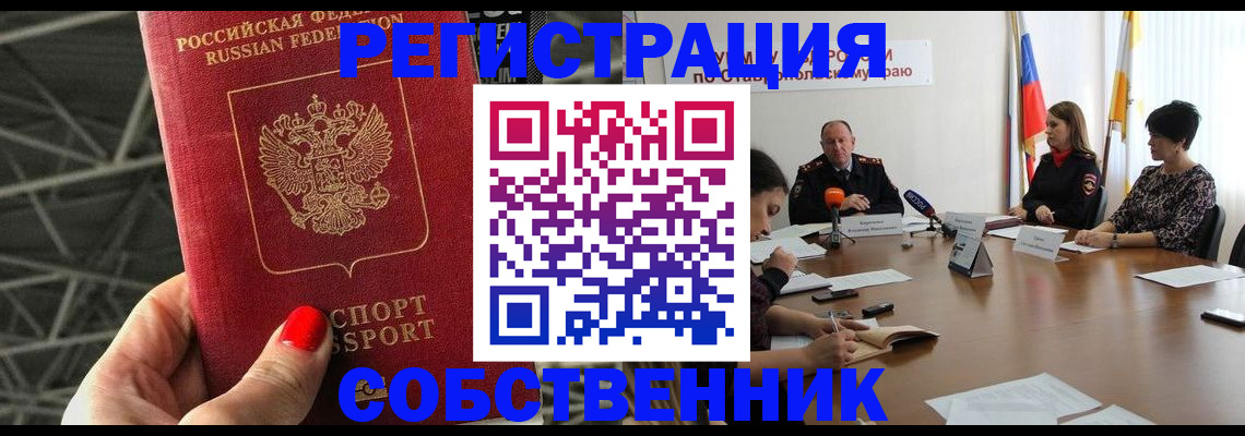 прописка 2025 в Смоленской области