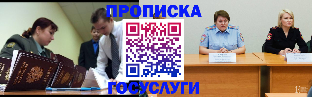 временная регистрация госуслуги в Смоленской области